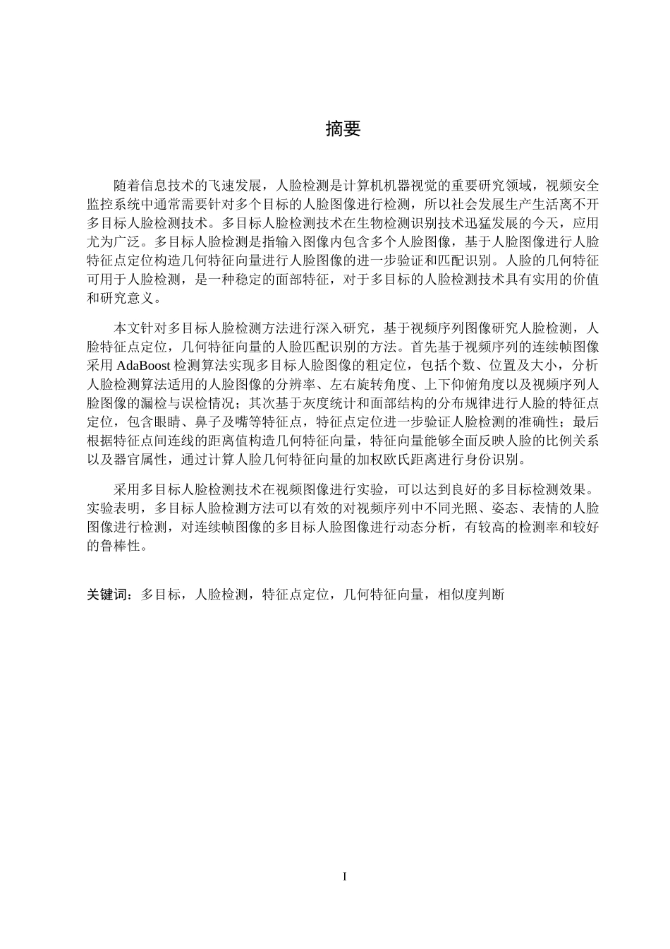 多目标人脸检测方法研究教材_第1页