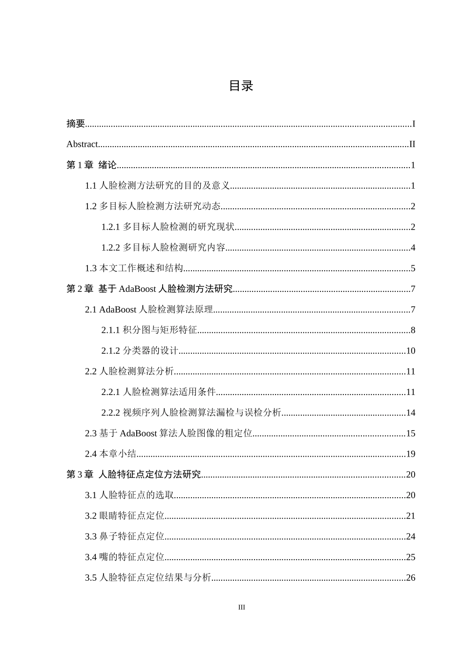 多目标人脸检测方法研究教材_第3页