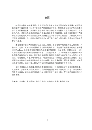 多目标人脸检测方法研究教材