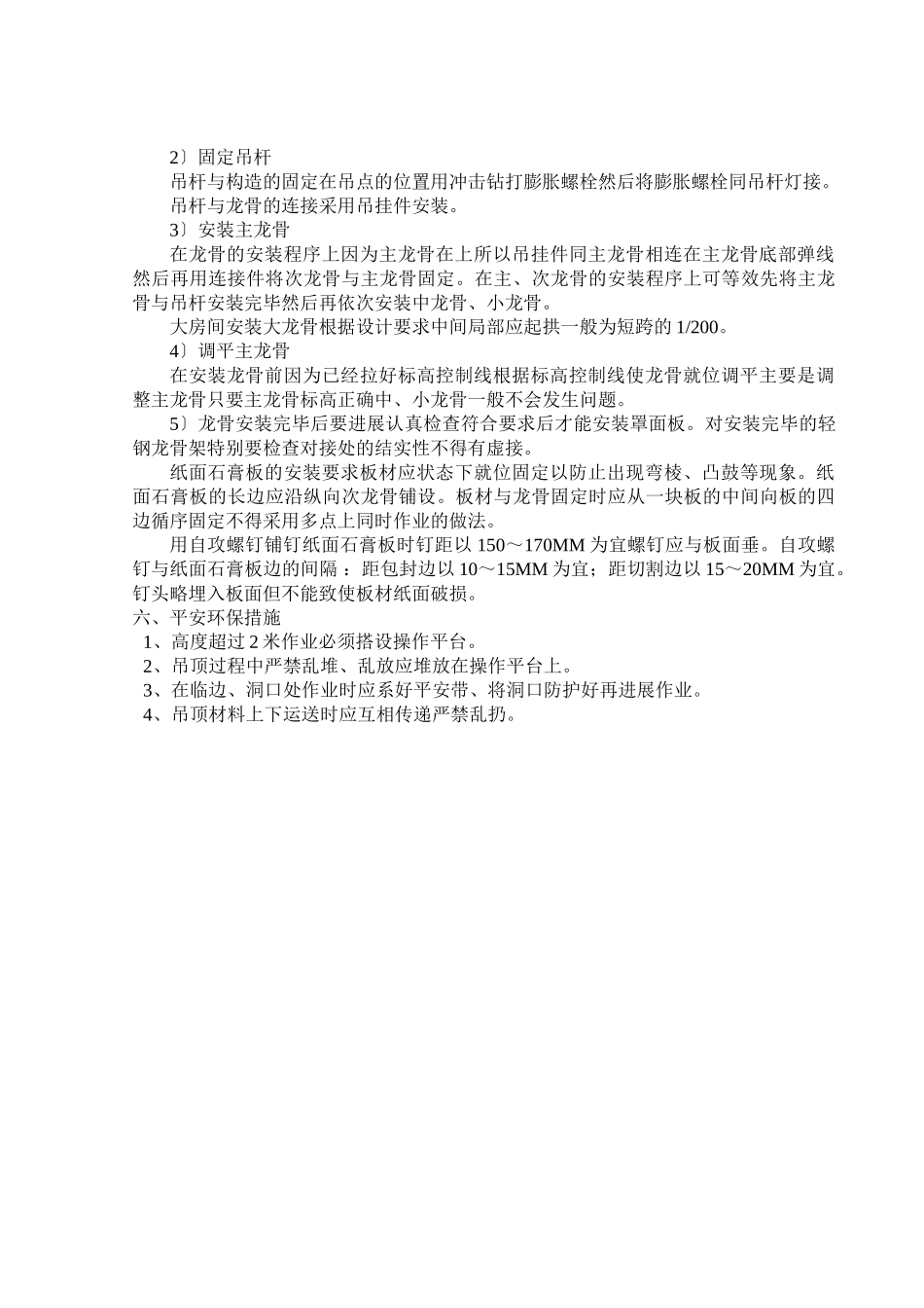 吊项技术交底_第2页