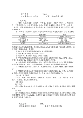 吊项技术交底