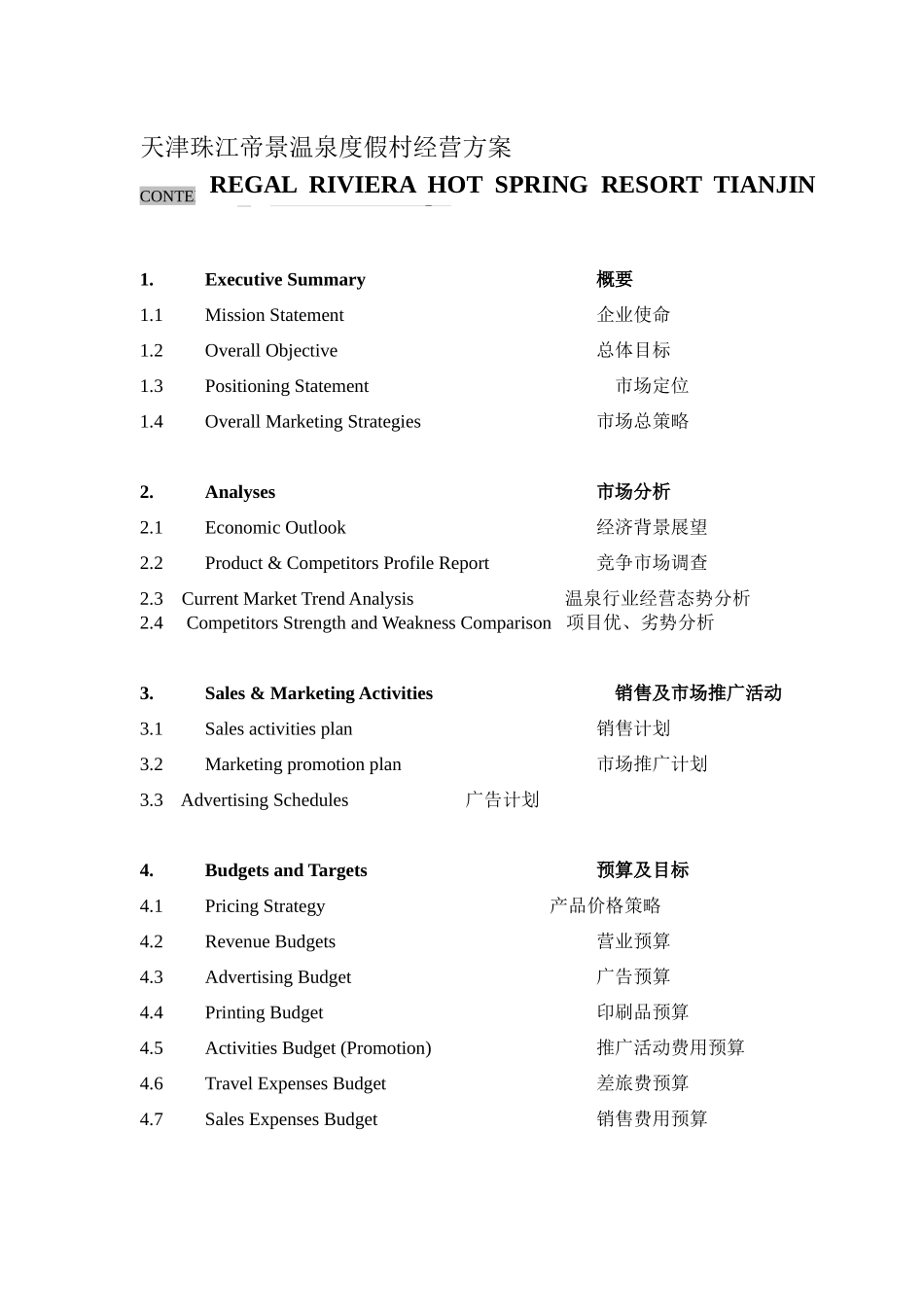 天津珠江温泉度假村经营管理方案_第1页