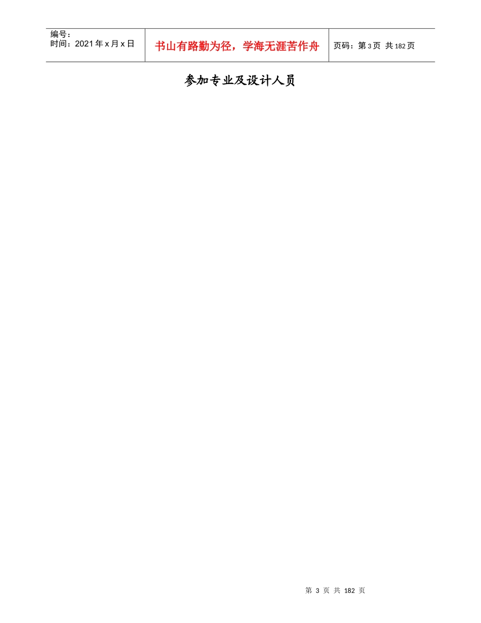 多元金属镍10万吨项目可行性研究报告_第3页