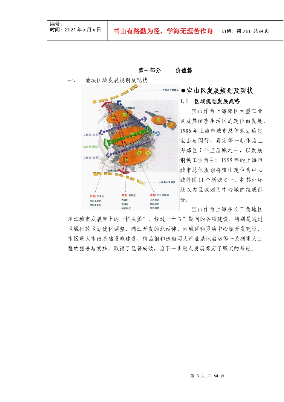 大华新界滨河华城项目广告整合推广策略提案_第3页