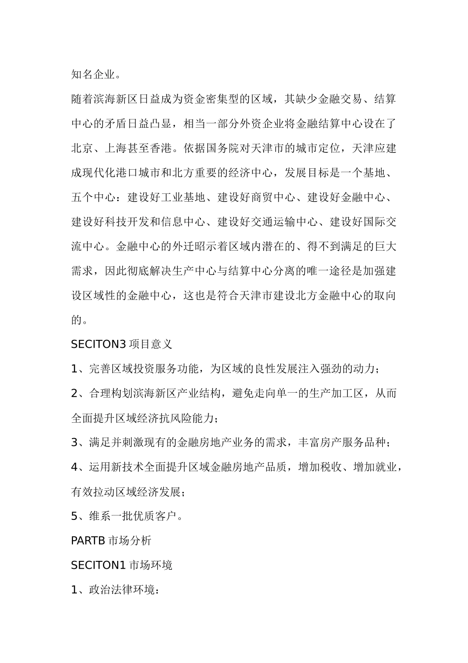 天津滨海金融街全案策划_第3页