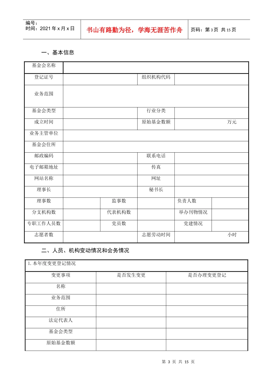 基金会年度工作报告_第3页