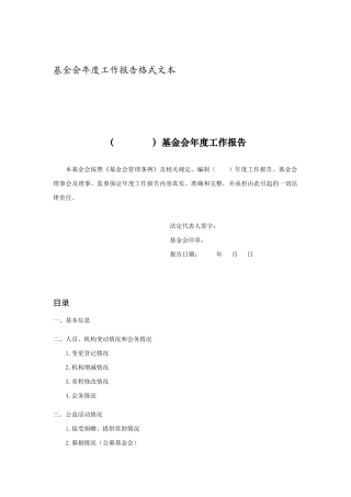 基金会年度工作报告