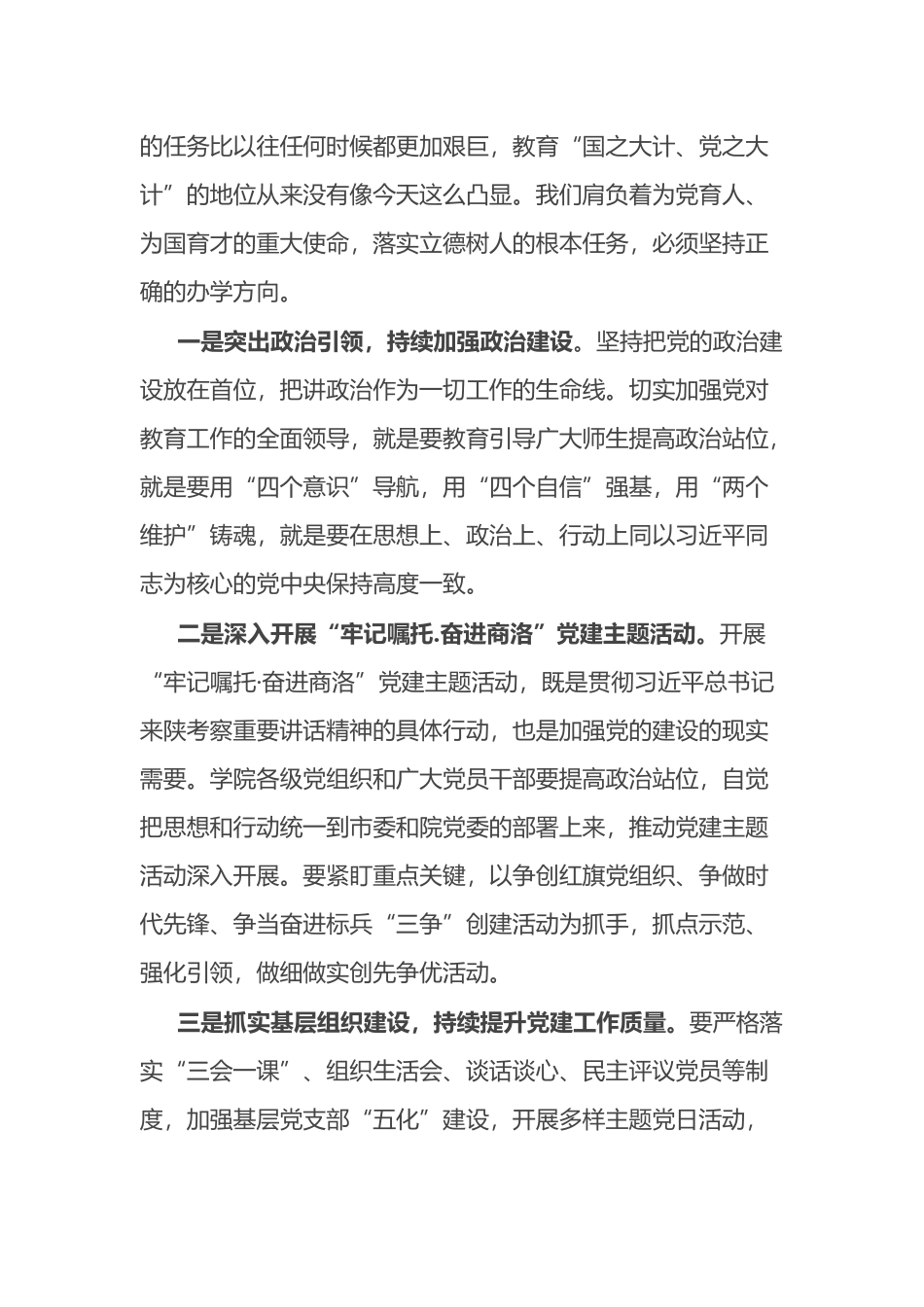 在学院一届“双代会”全体会议闭幕式上的讲话_第2页