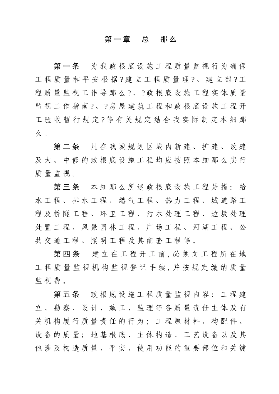 河南省市政基础设施工程质量监督实施细则（试行）_第2页