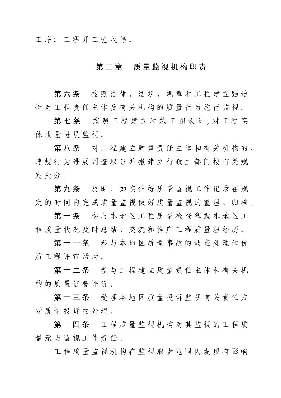 河南省市政基础设施工程质量监督实施细则（试行）_第3页