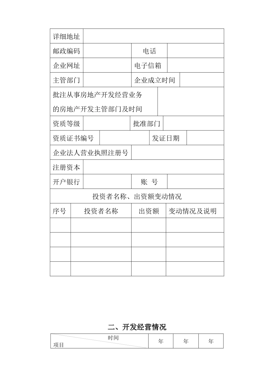 房地产开发企业资质年检_第3页
