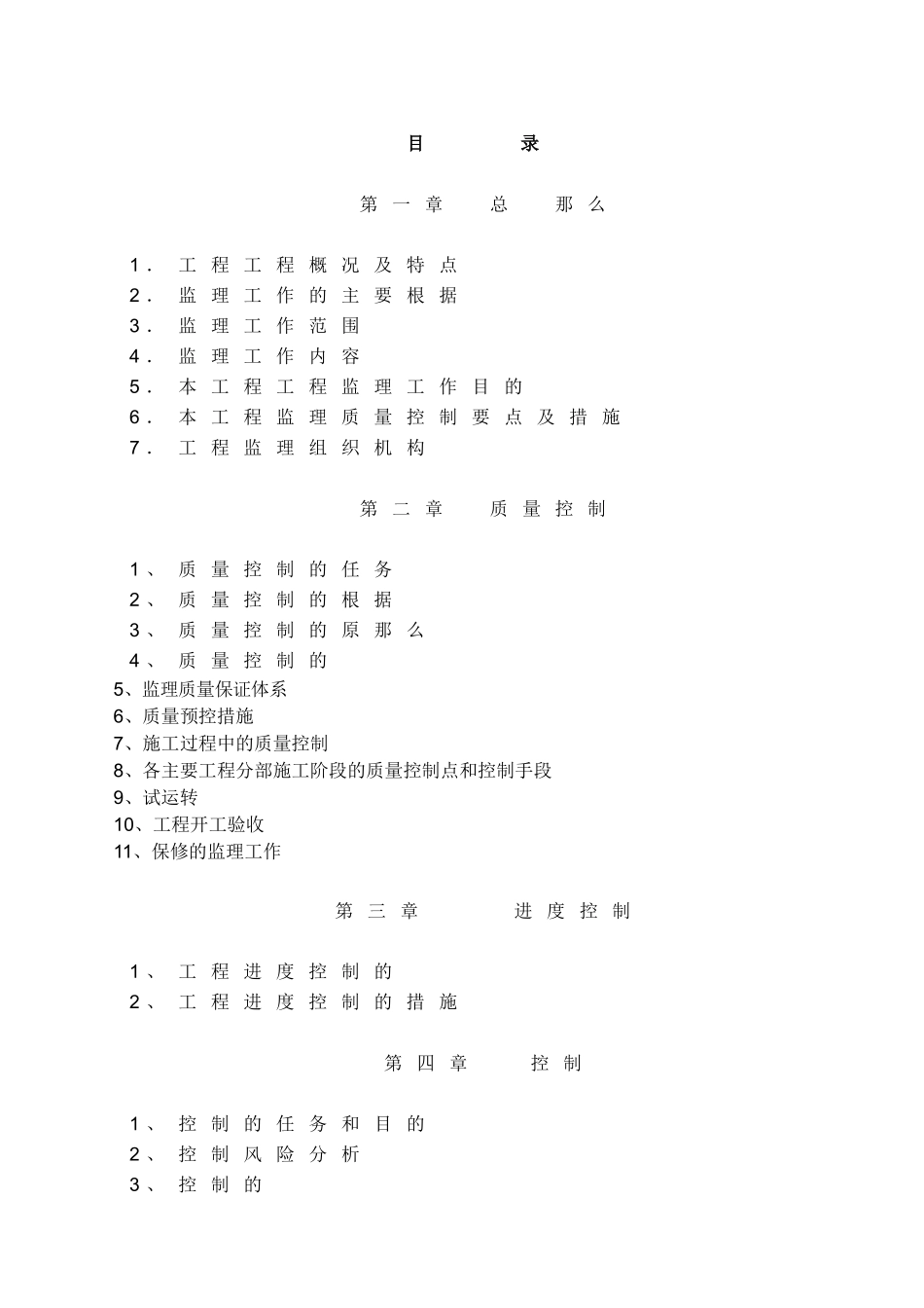 棒材工程监理规划_第2页