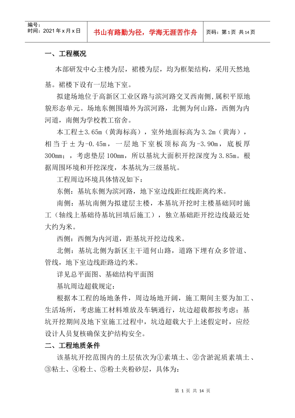 基坑维护施工组织方案_第1页