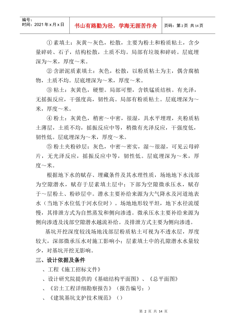 基坑维护施工组织方案_第2页