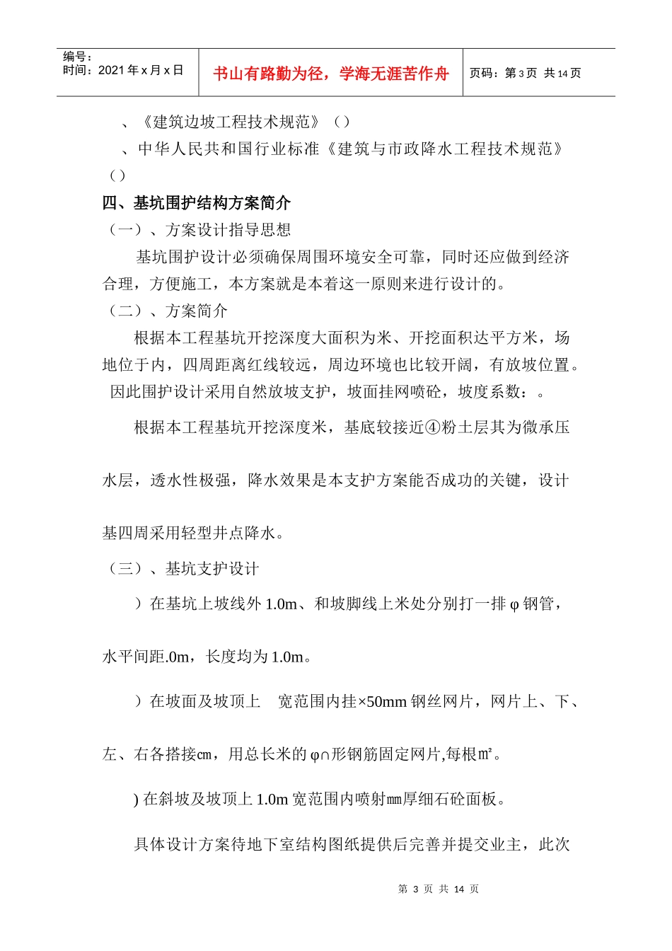 基坑维护施工组织方案_第3页