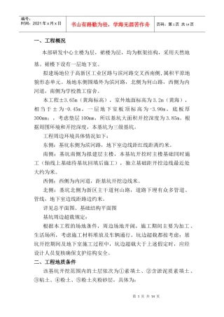 基坑维护施工组织方案