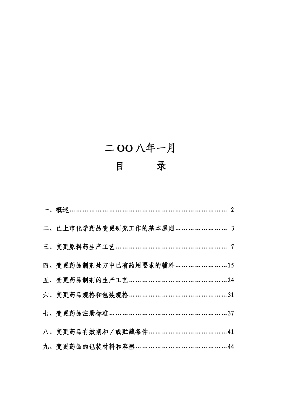 已上市化药变更研究技术指导原则_第2页