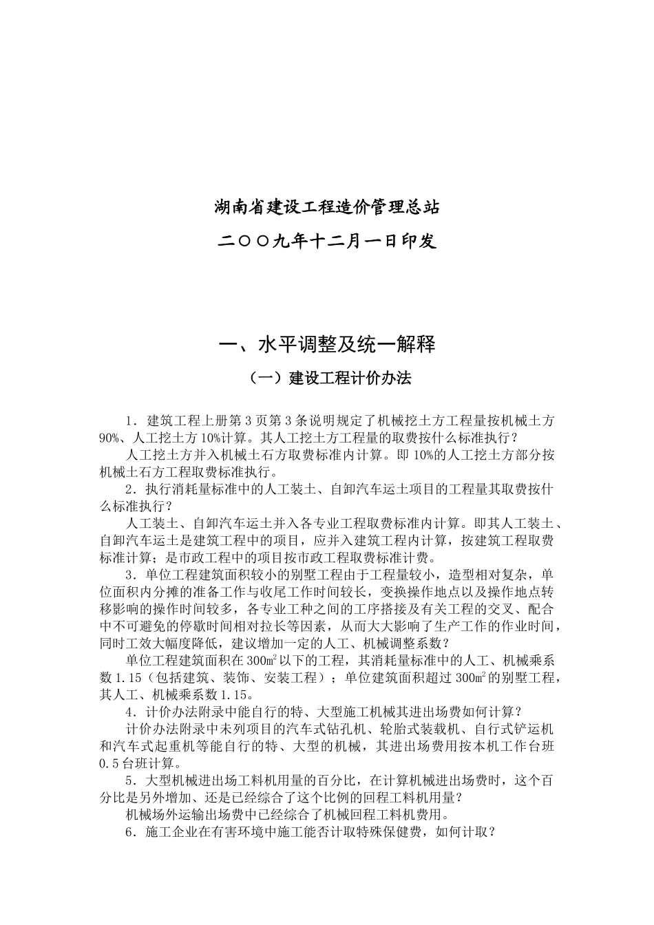 建设工程计价及其消耗量标准水平动态调整_第2页