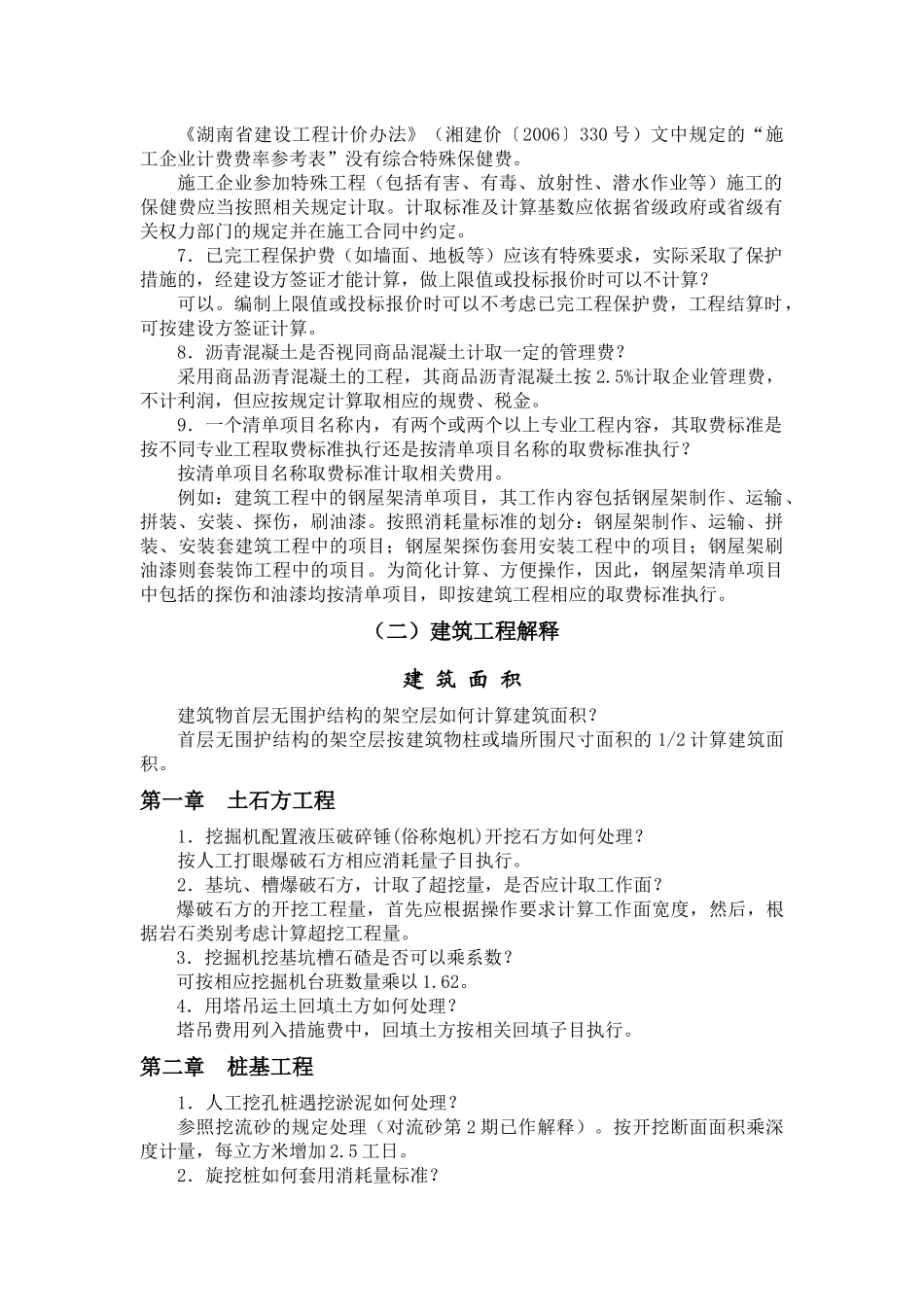建设工程计价及其消耗量标准水平动态调整_第3页