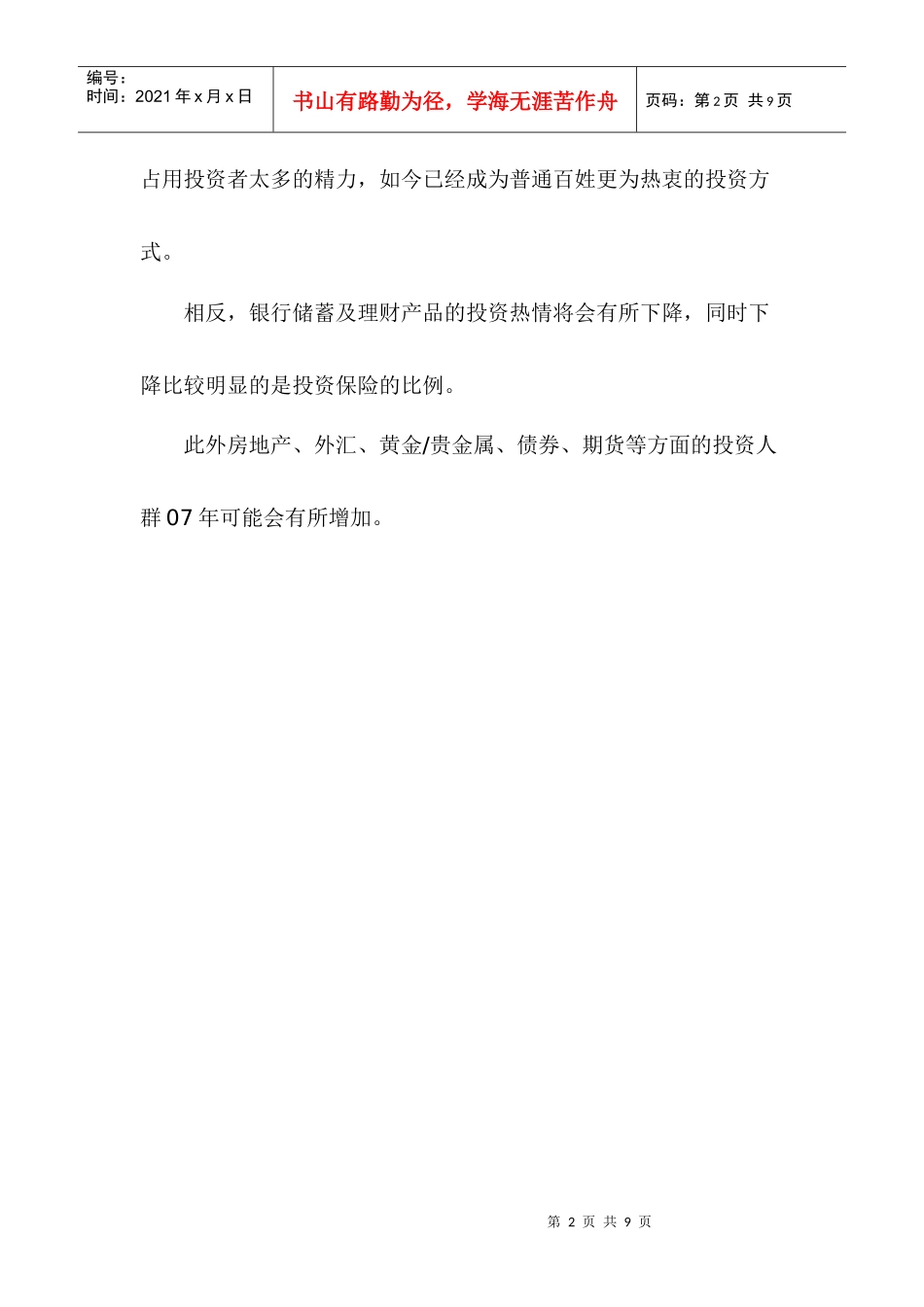 基金投资理财调查报告(doc 7)_第2页
