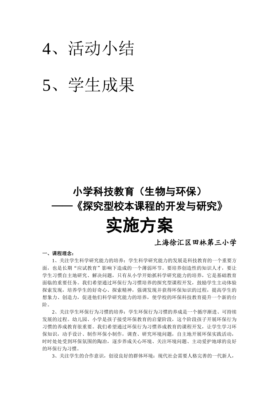 小学科技教育(生物与环保)_第2页