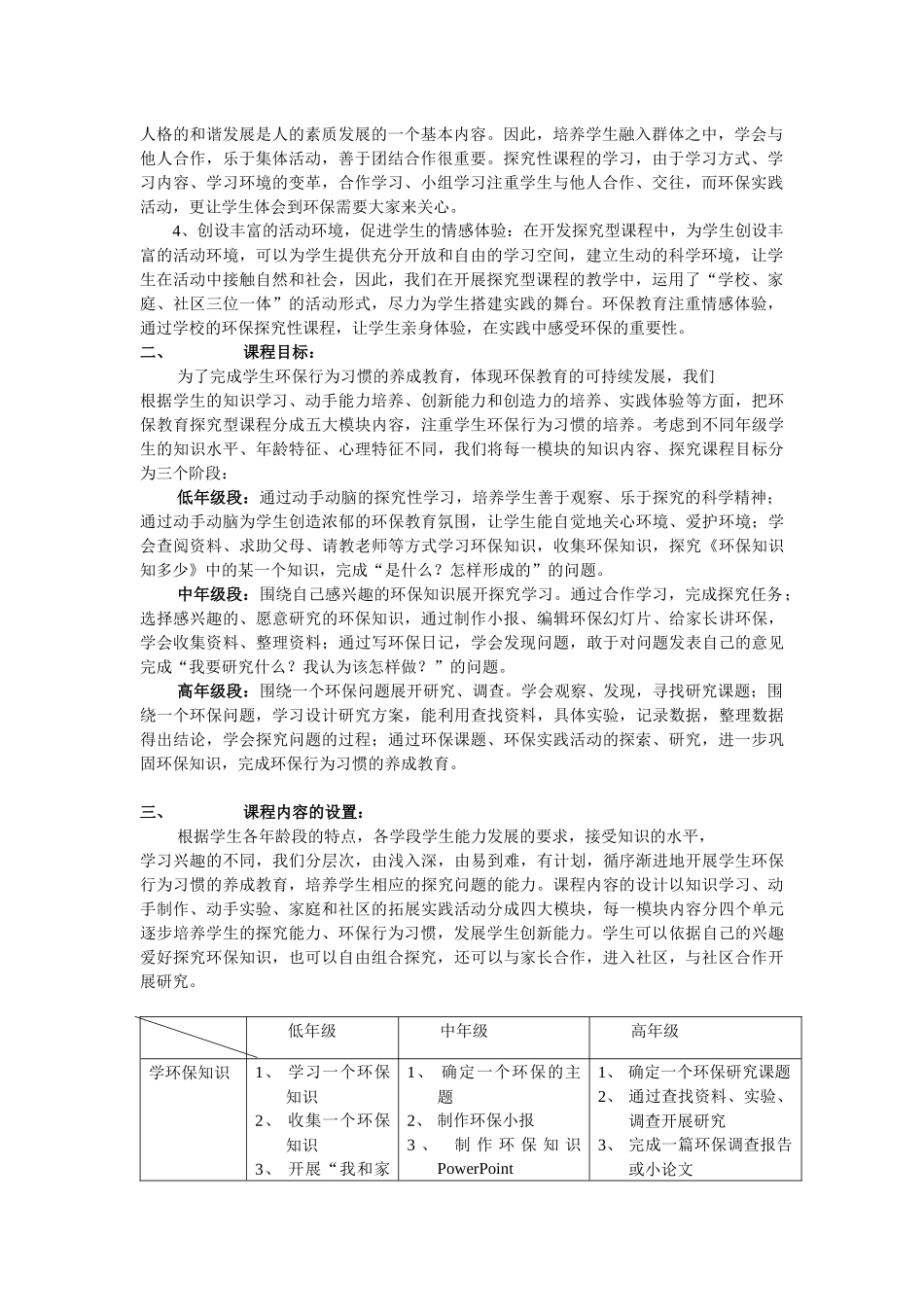 小学科技教育(生物与环保)_第3页