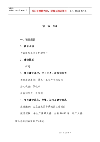 大蒜深加工出口扩建项目可行性研究报告