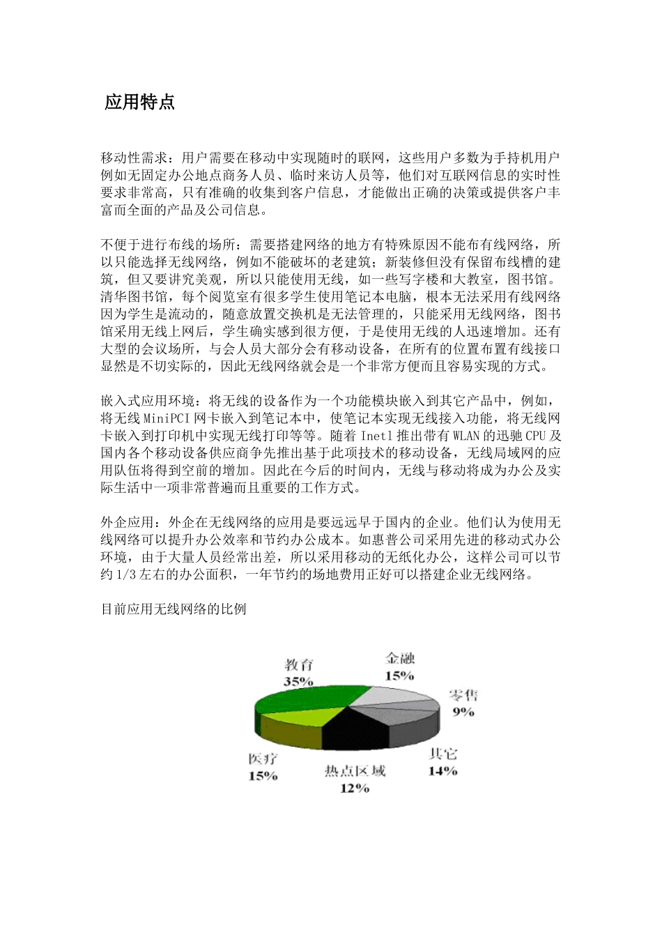 小区无线覆盖方案_第2页