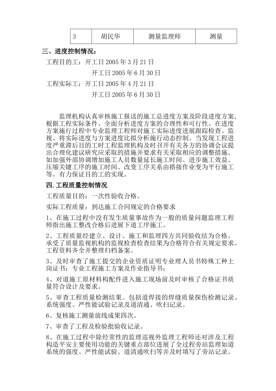 华师大闵行校乙烯管道迁移工程监理工作总结_第3页