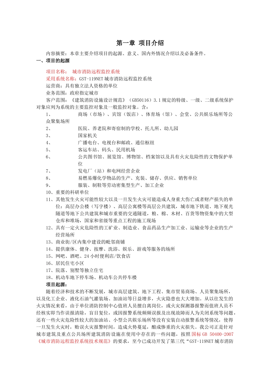 城市消防联网-运营手册_第3页