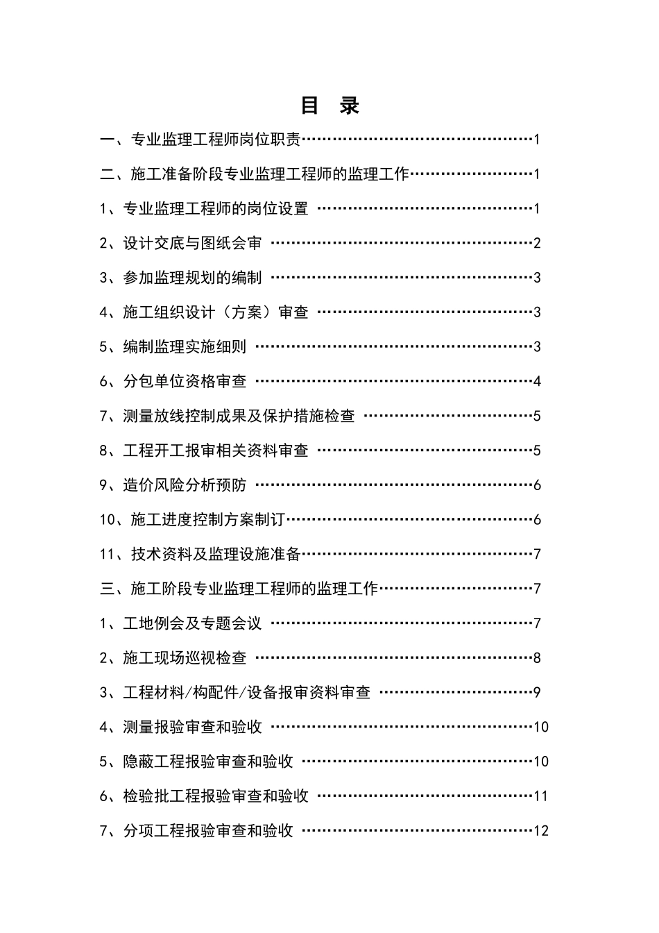 建设工程监理专业监理工程师作业指导书_第2页
