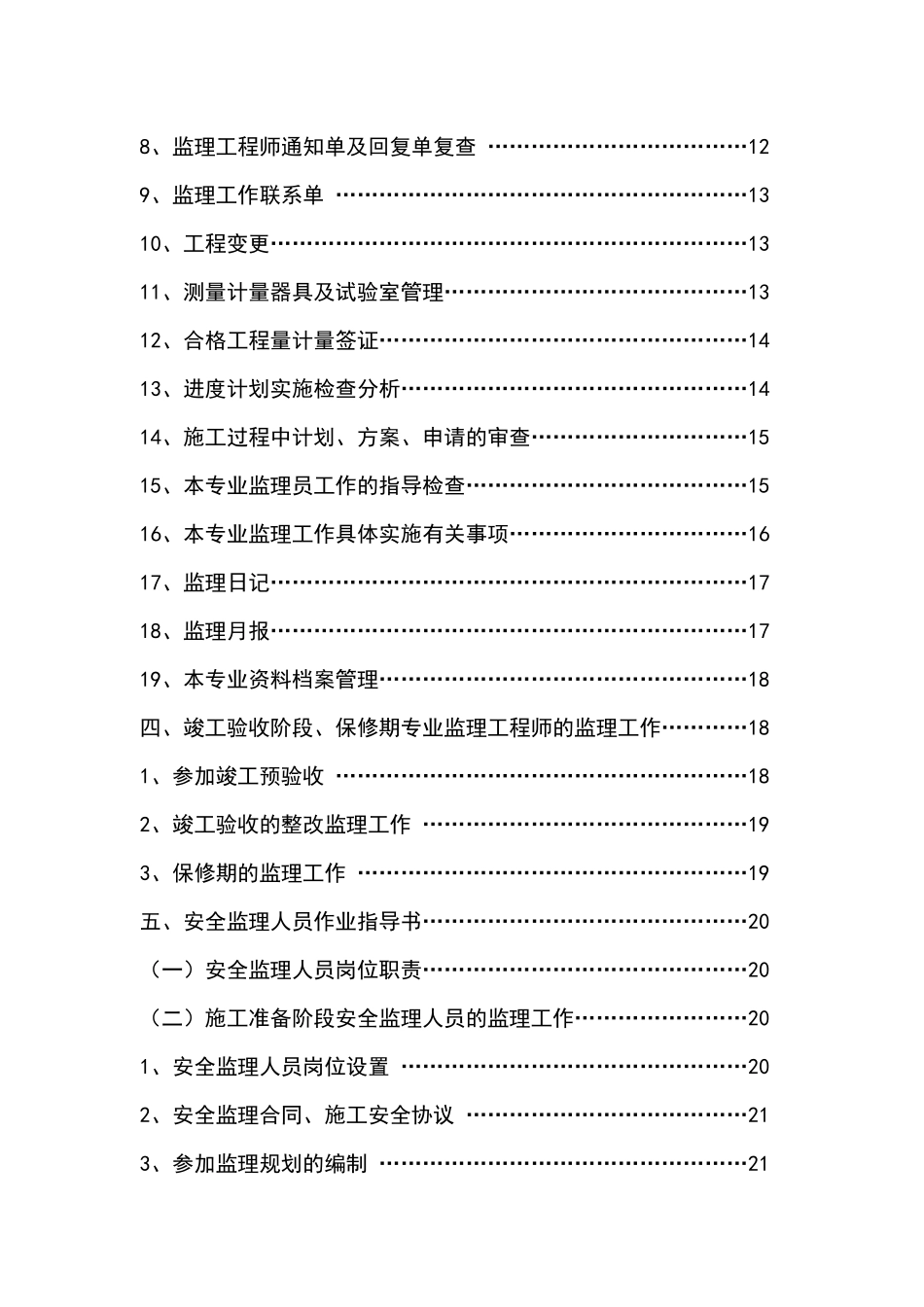 建设工程监理专业监理工程师作业指导书_第3页