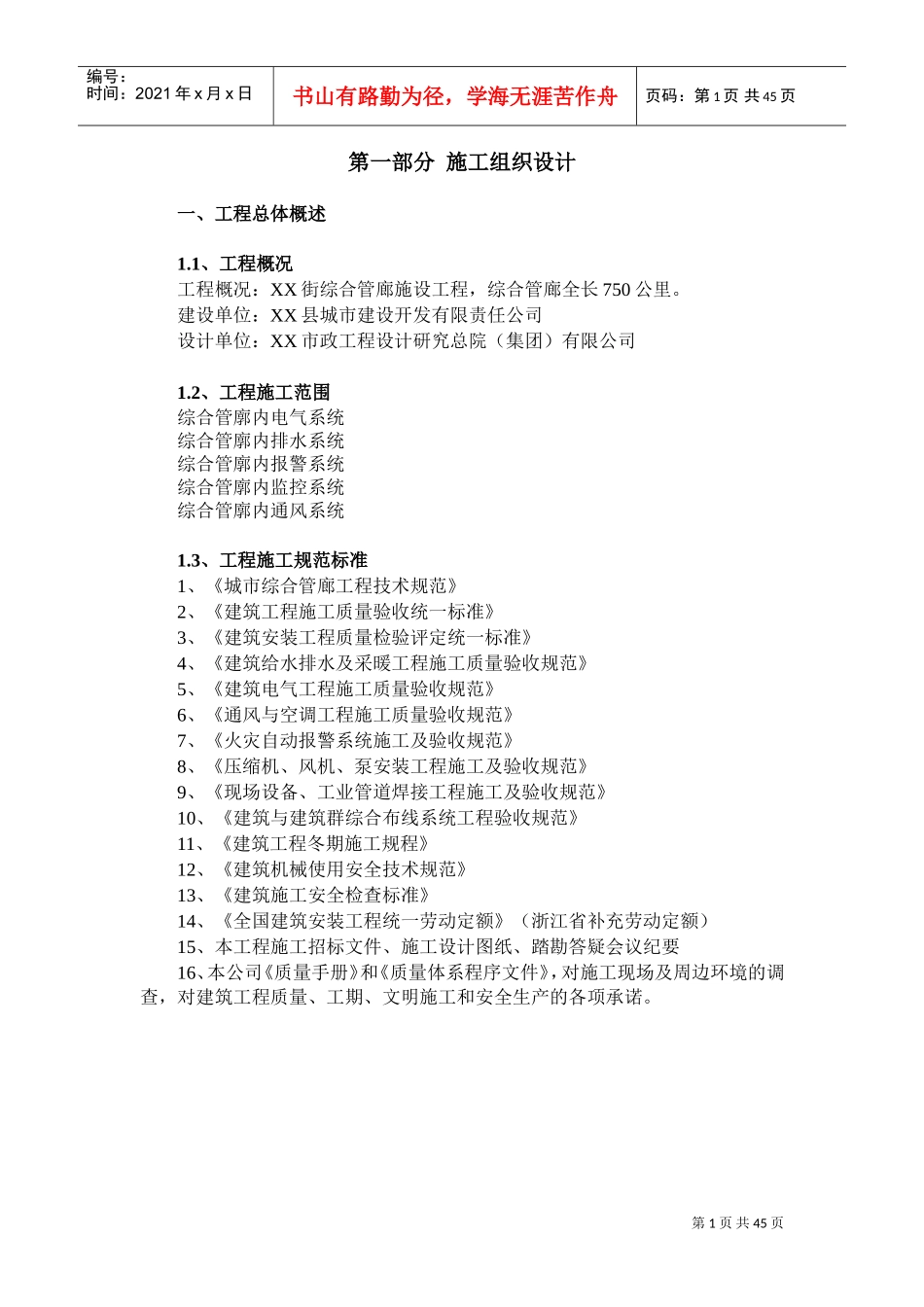 城市综合管廊施工组织设计(DOC52页)_第1页