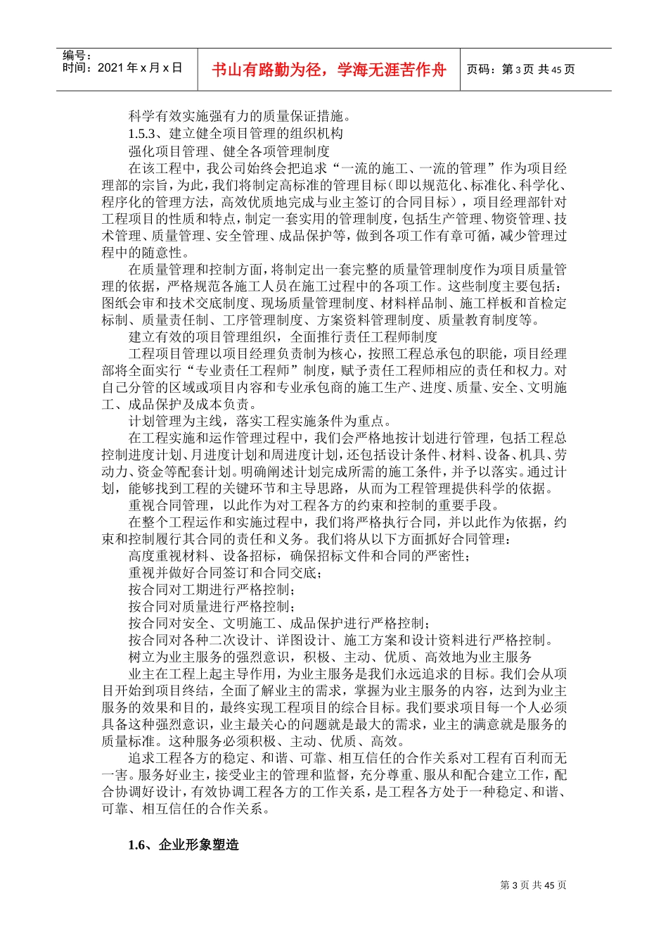 城市综合管廊施工组织设计(DOC52页)_第3页