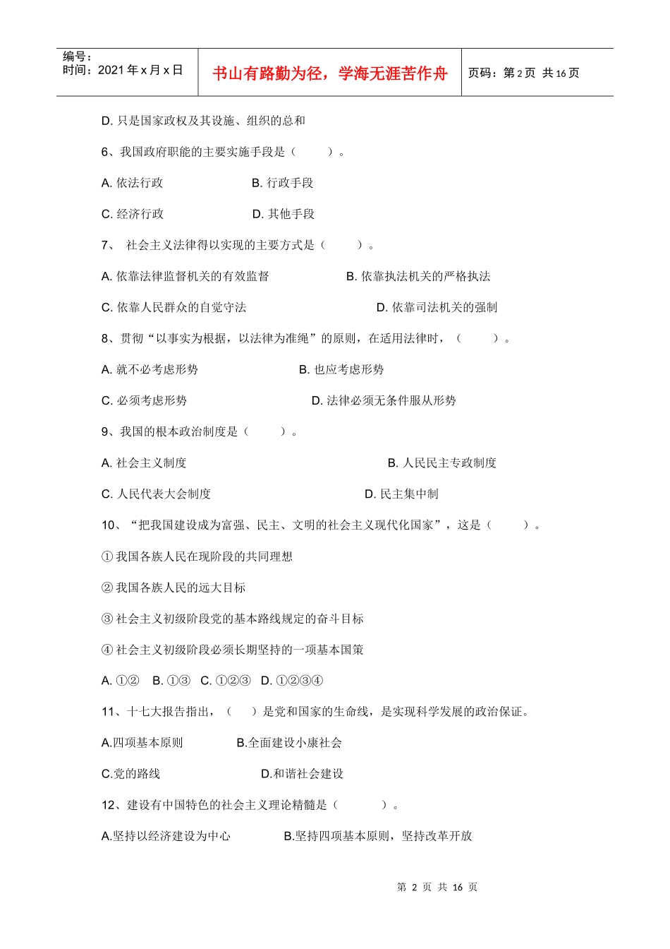 大学生村干部考试标准预测试卷(一)(附答案和解析)_第2页