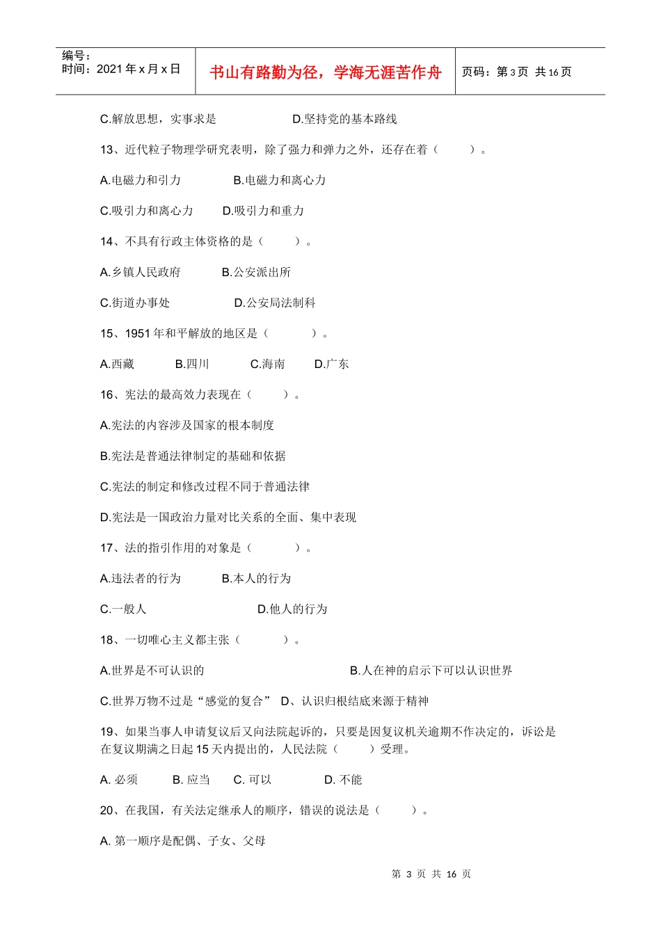 大学生村干部考试标准预测试卷(一)(附答案和解析)_第3页