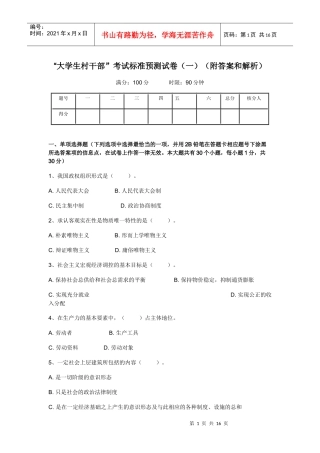 大学生村干部考试标准预测试卷(一)(附答案和解析)