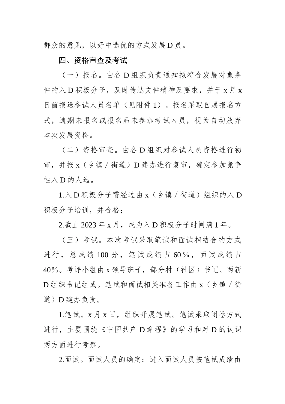 x乡镇（街道）2023年下半年竞争性发展党员方案_第2页