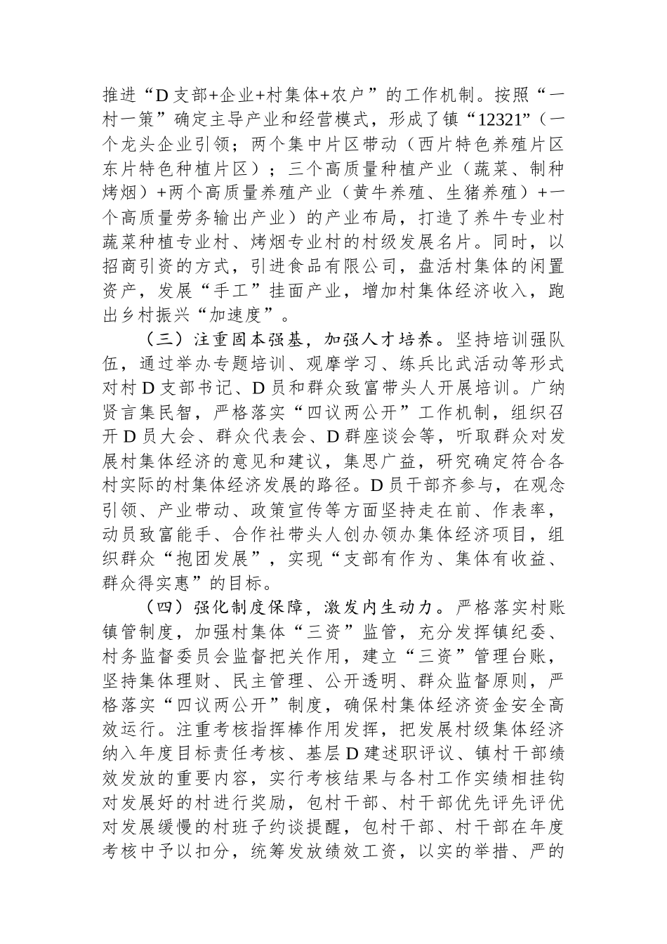 镇发展壮大村集体经济工作总结 (1)_第2页