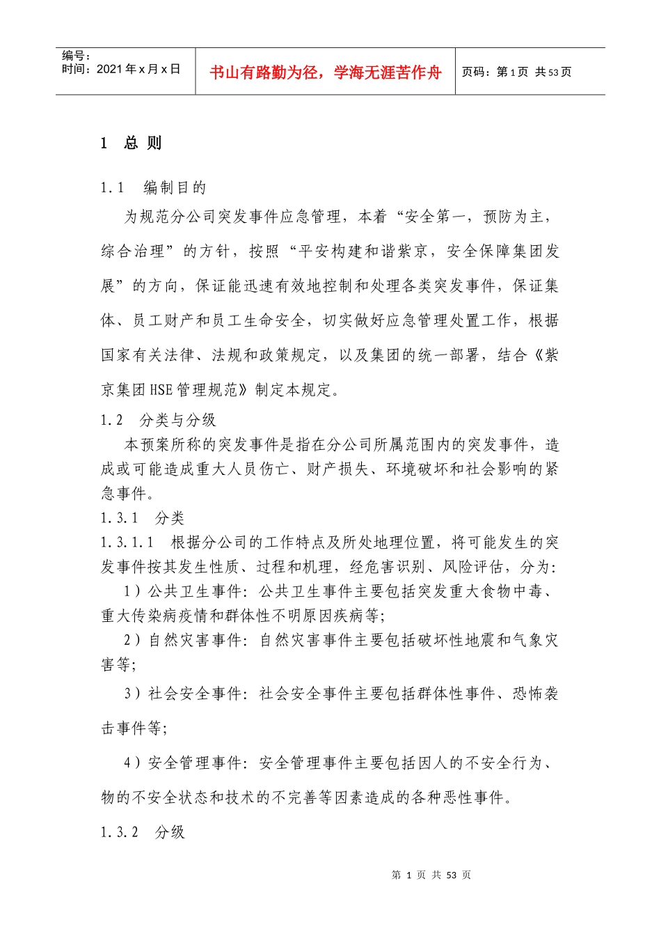 大同分公司应急预案(修订)_第3页