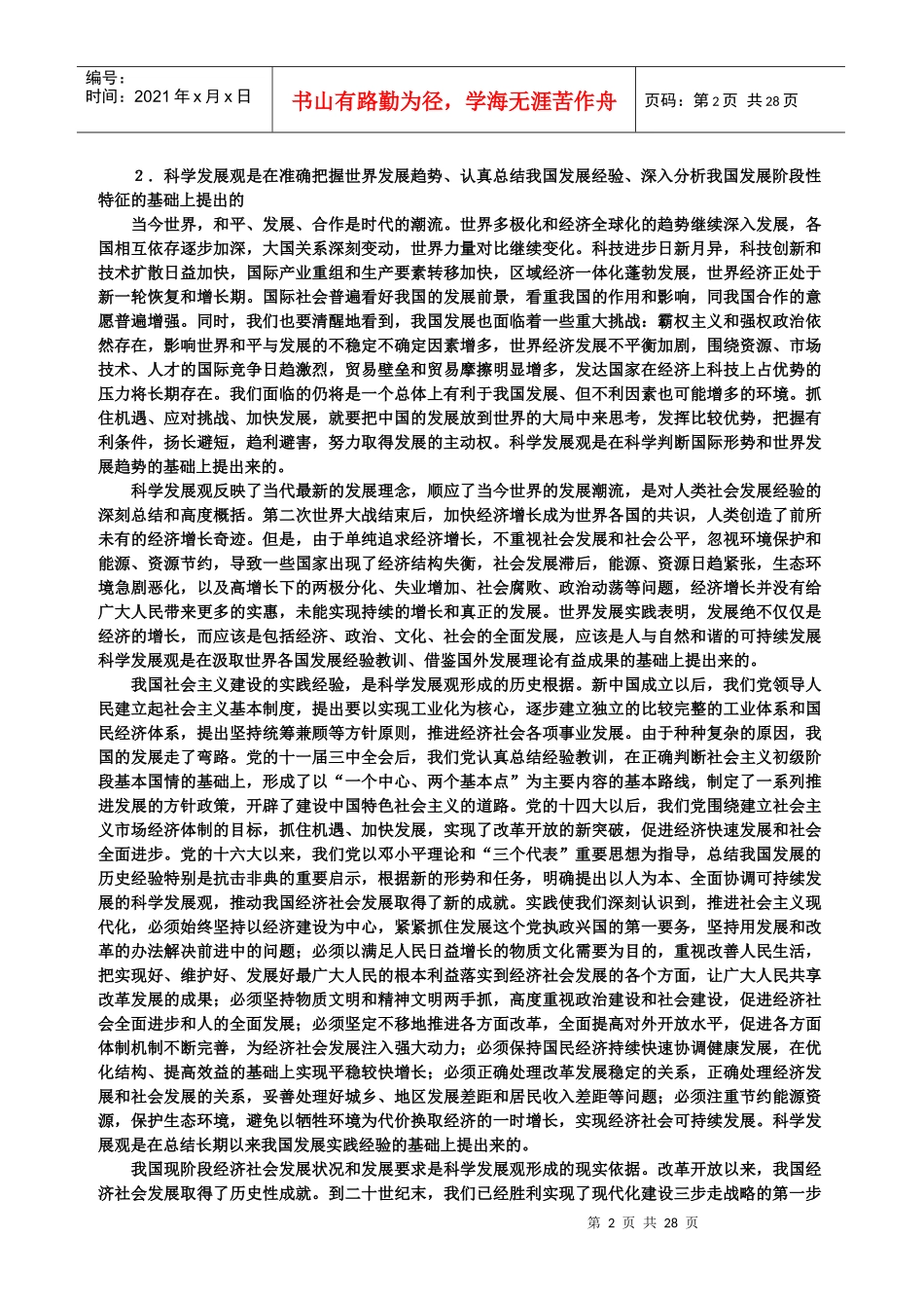 大学生的科学发展观_第2页