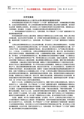 大学生的科学发展观