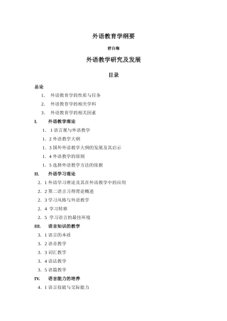 外语教育学--外语教学研究及发展
