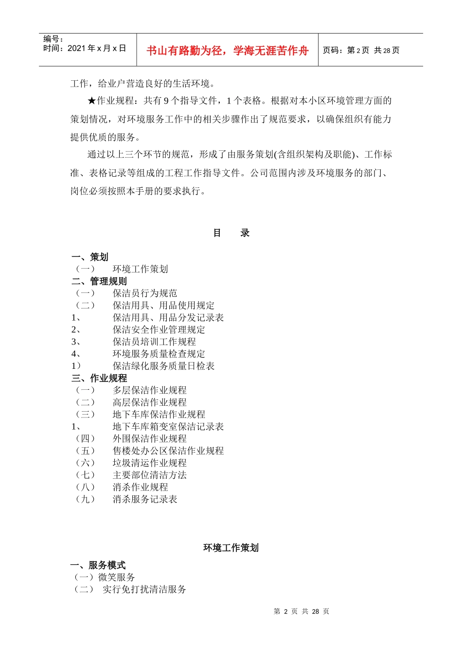 天成物业管理有限公司环境工作管理知识手册_第2页