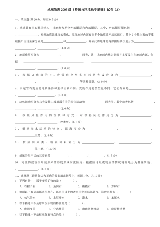 多套地学基础试卷(中国矿大)