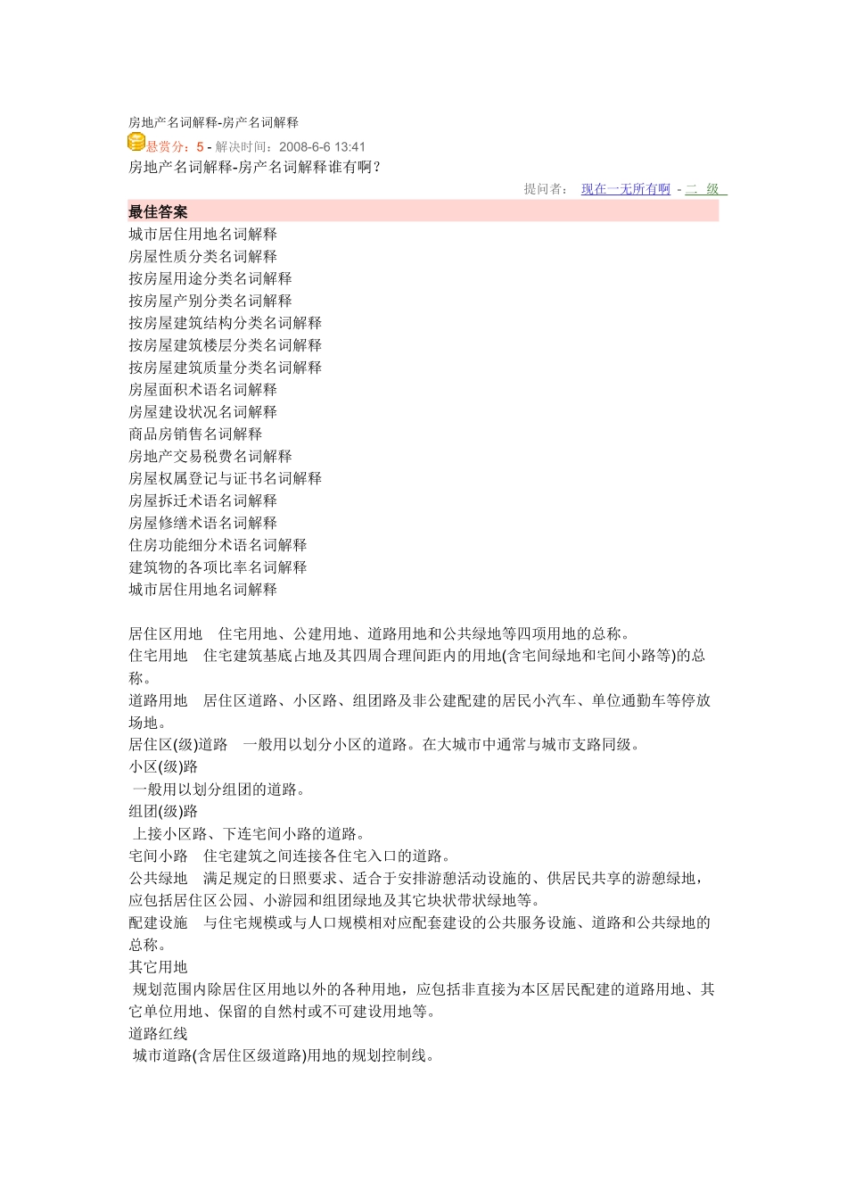 房地产名词解释5171770247_第1页