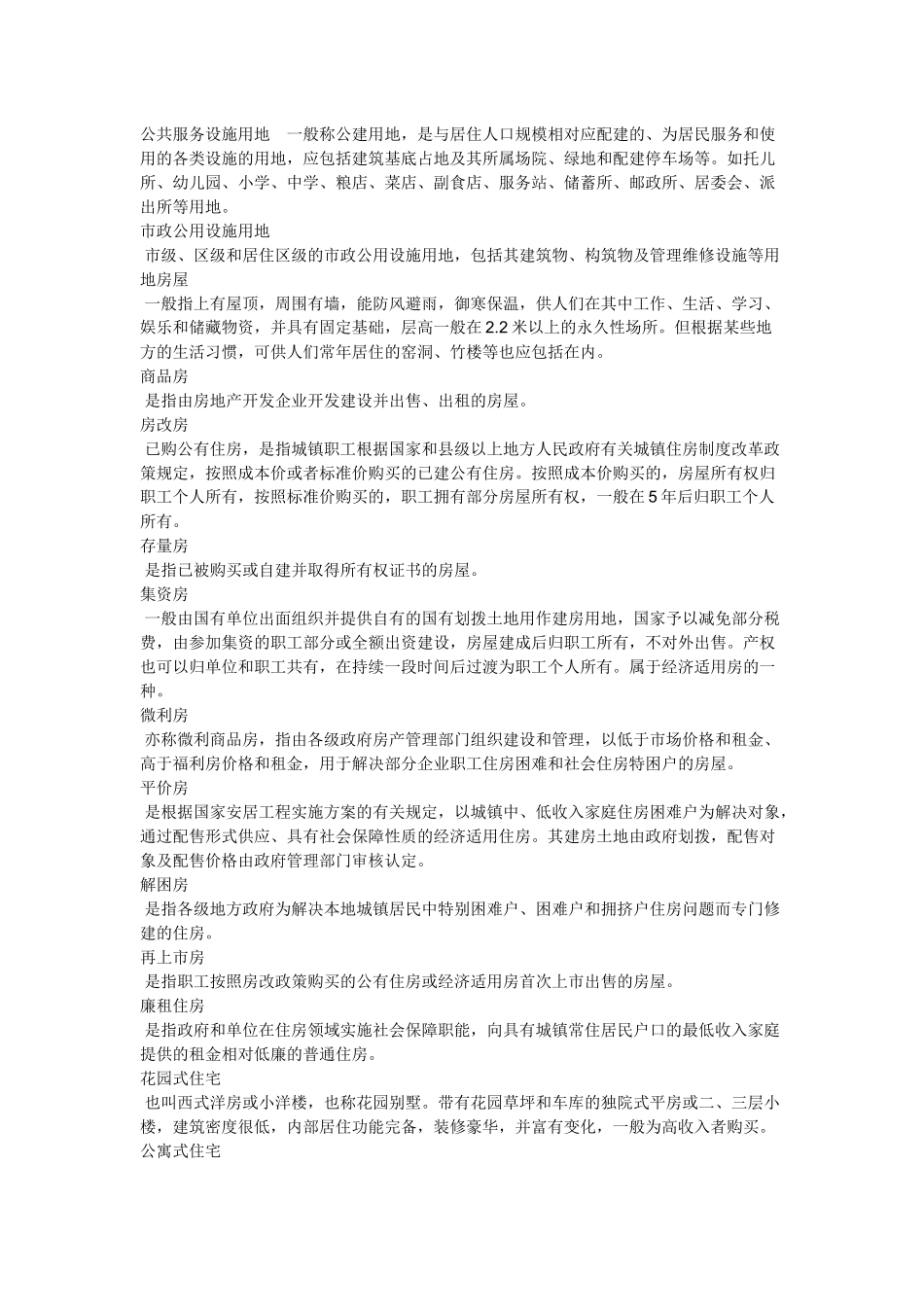 房地产名词解释5171770247_第2页