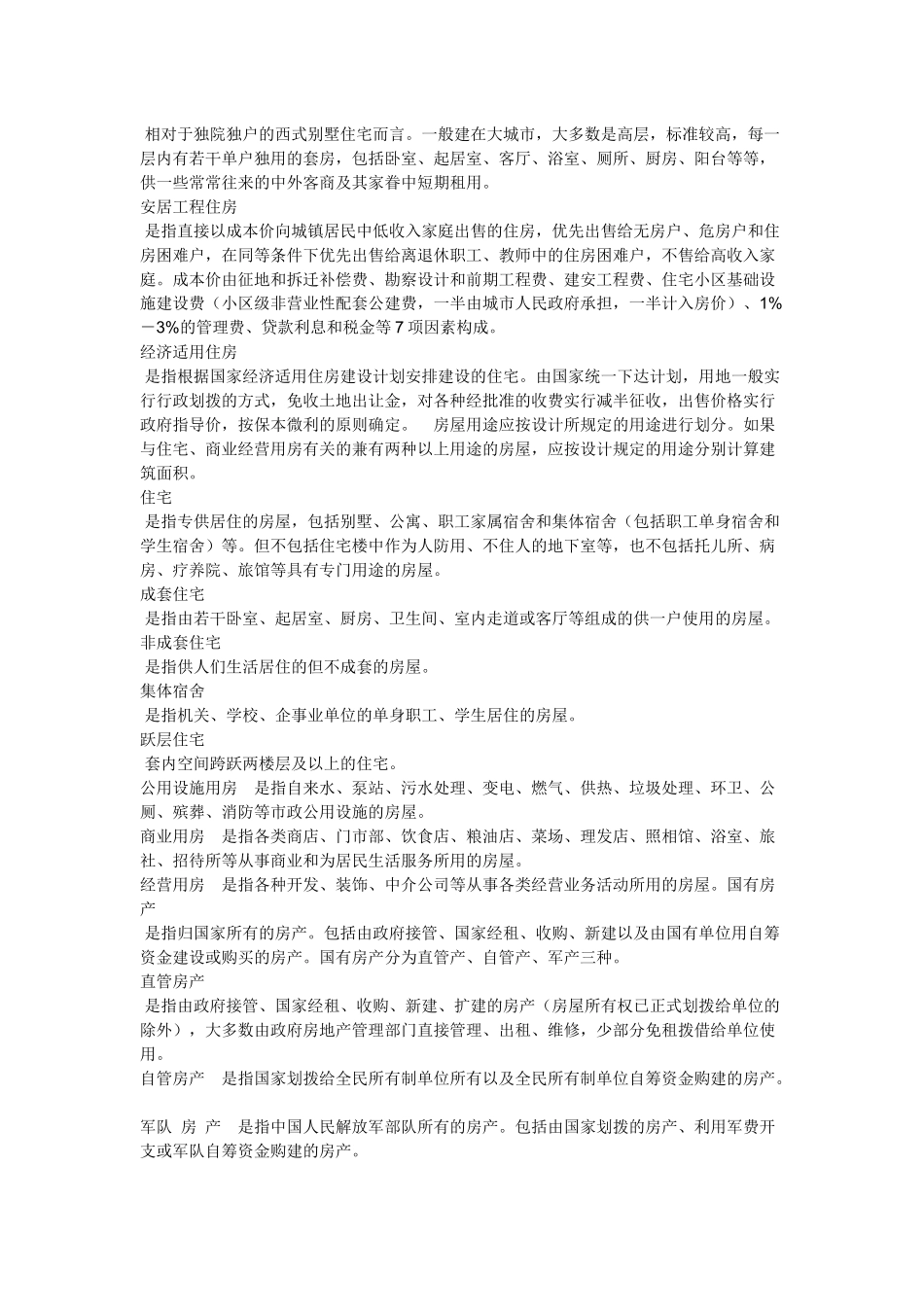 房地产名词解释5171770247_第3页