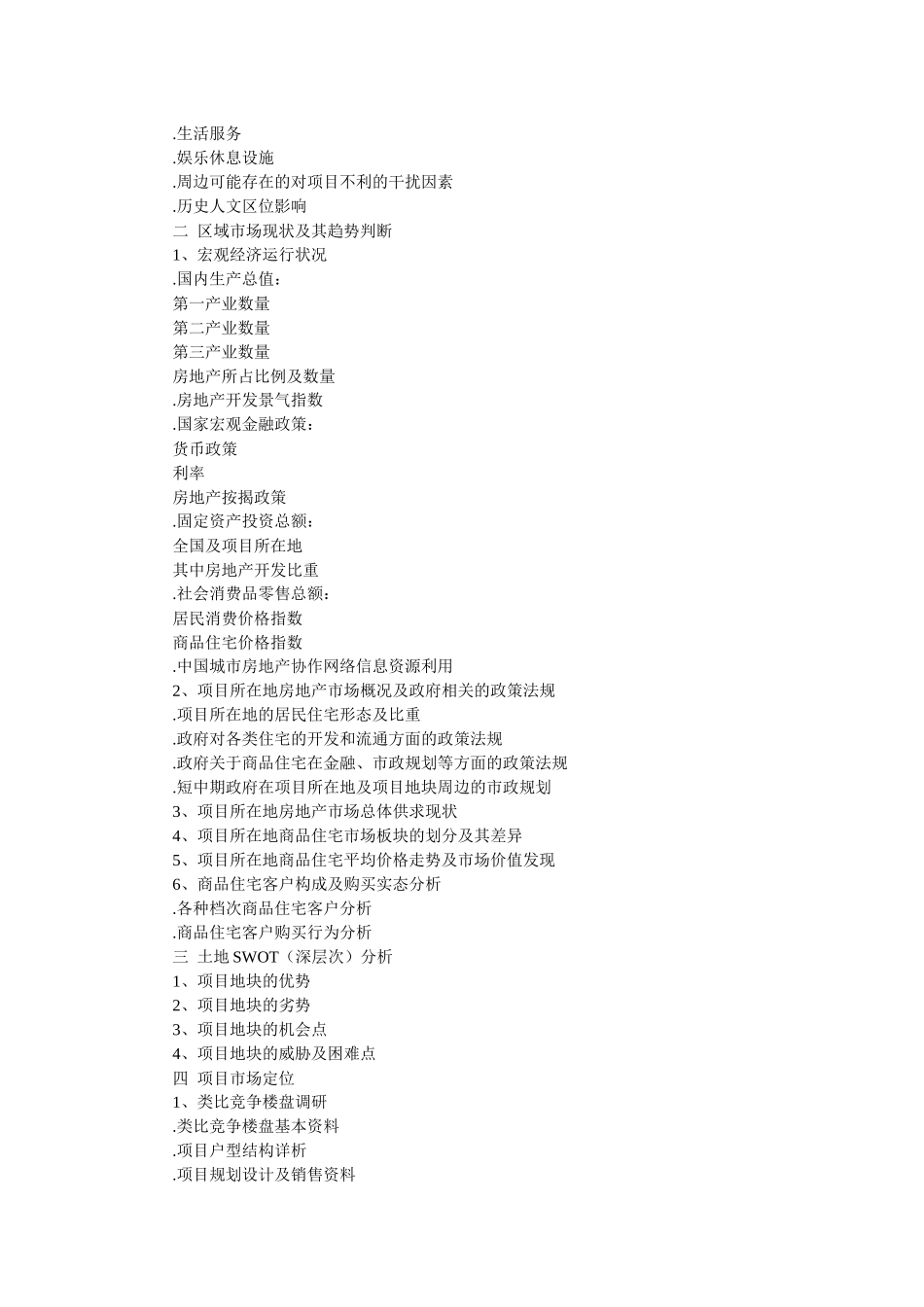 房地产全程策划方案撰写(下)_第2页