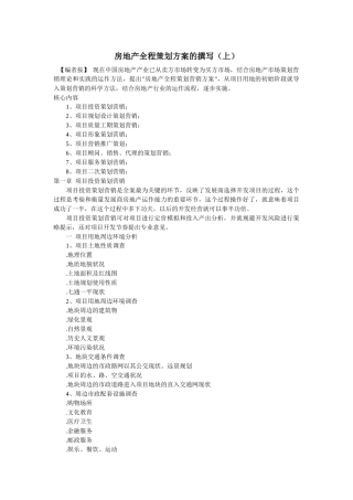 房地产全程策划方案撰写(下)